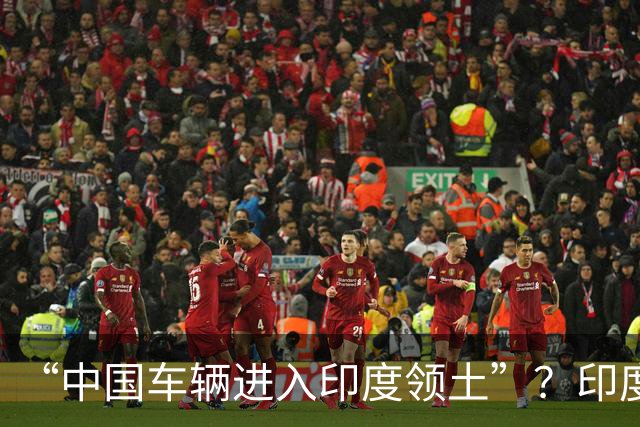 “中国车辆进入印度领土”？印度网友吵翻了……