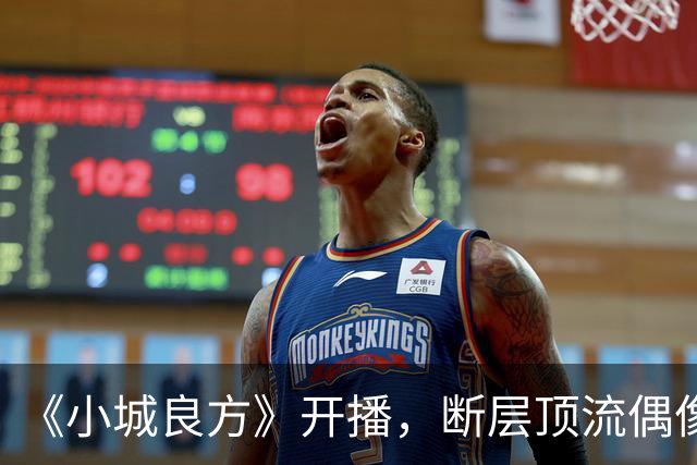 《小城良方》开播，断层顶流偶像滤镜碎了一地，肖战被吐槽邋遢又显老
