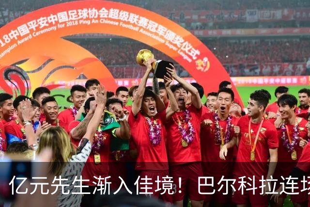 亿元先生渐入佳境！巴尔科拉连场送助攻+欧冠戴帽 只差英超处子球