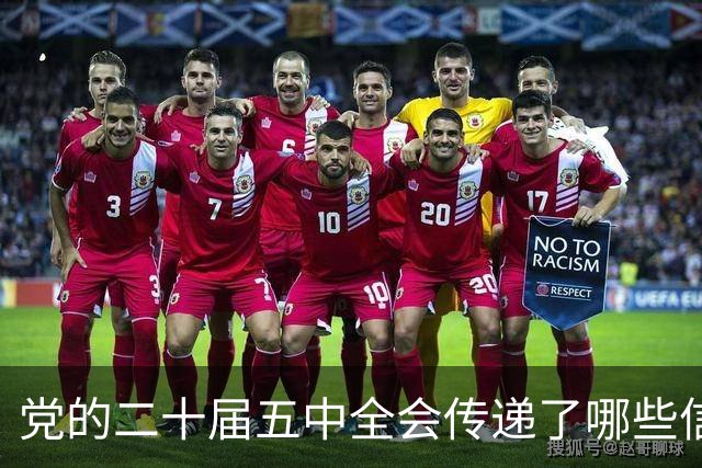 党的二十届五中全会传递了哪些信号？中央政策研究室主任解读
