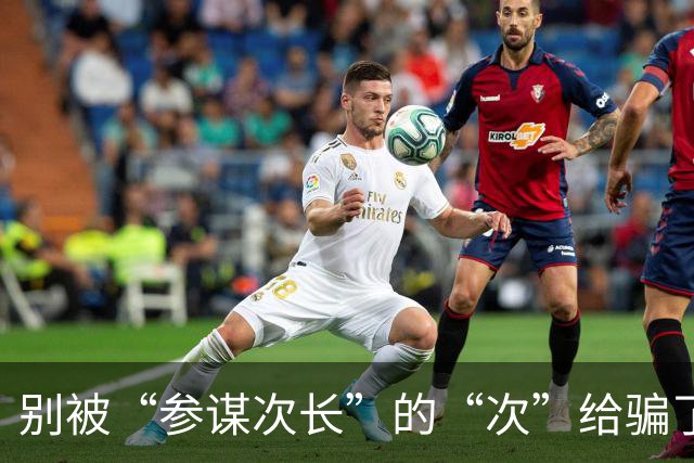 别被“参谋次长”的“次”给骗了，吴石这个级别，高度是你想不到