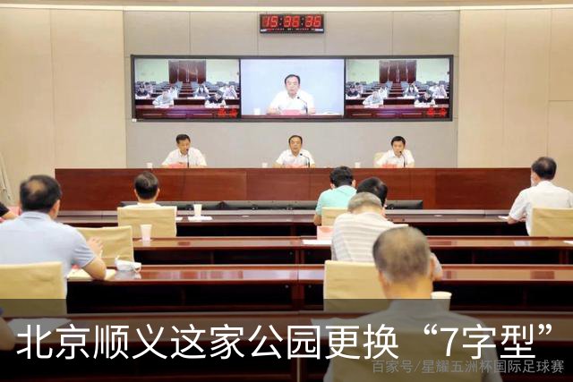 北京顺义这家公园更换“7字型”护栏 专治电动车入园