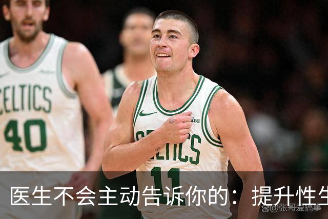 医生不会主动告诉你的：提升性生活质量的8个冷知识