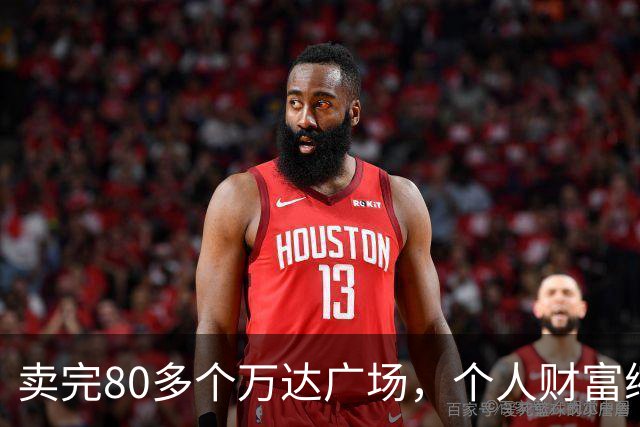 卖完80多个万达广场，个人财富缩水9成，如今王健林手里还剩啥？