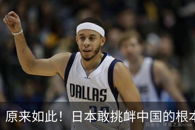 原来如此！日本敢挑衅中国的根本原因：竟是与中国打仗没后顾之忧