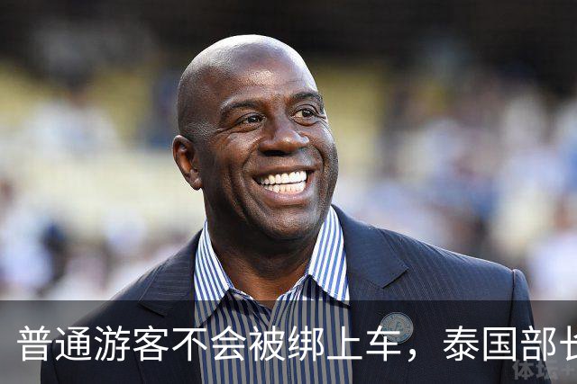 '普通游客不会被绑上车'，泰国部长这句嘴硬，藏着最打脸的真相