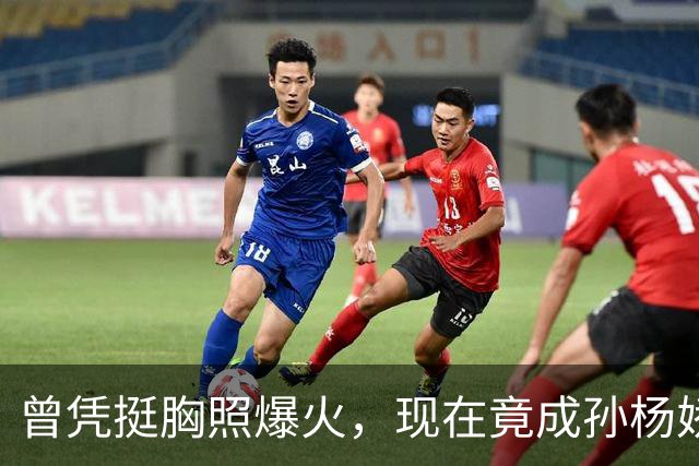 曾凭挺胸照爆火，现在竟成孙杨娇妻！4年未与孙杨正常吃顿饭