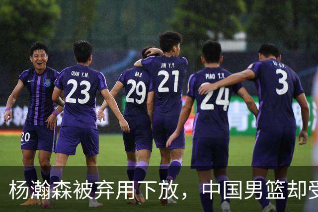 杨瀚森被弃用下放，中国男篮却受好消息，郭士强目标要实现