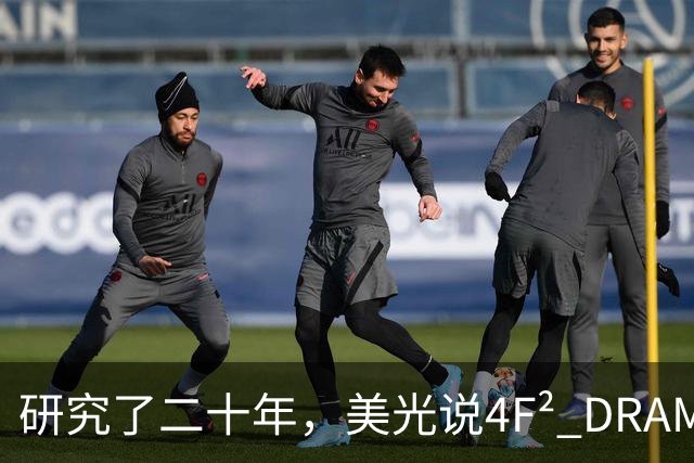 研究了二十年，美光说4F² DRAM是个神话