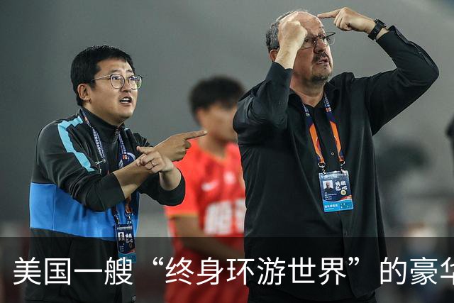 美国一艘“终身环游世界”的豪华邮轮在柬埔寨弃船，船上员工及游客被抛弃在港口