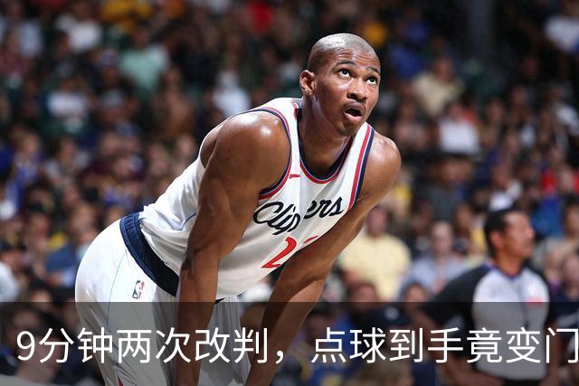 9分钟两次改判，点球到手竟变门球！U17女足遭遇争议判罚！马晓旭暴怒，17岁门将含泪扑救！中国铿锵玫瑰硬生生把法国踢出8强